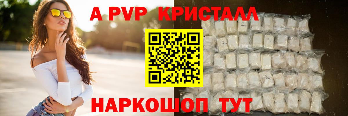 A-PVP СК  Alfa_PVP VHQ  Alfa_PVP Соль  Вход с VPN  Рыбинск 