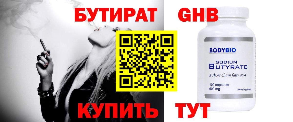 Бутират оксибутират  Вход с VPN  БУТИРАТ  Рыбинск 