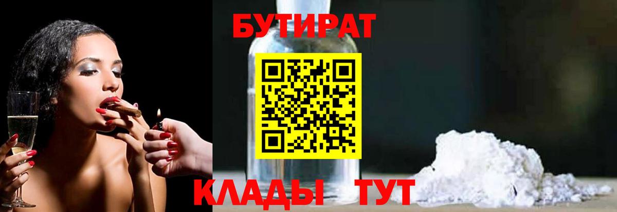 Бутират вода Рыбинск