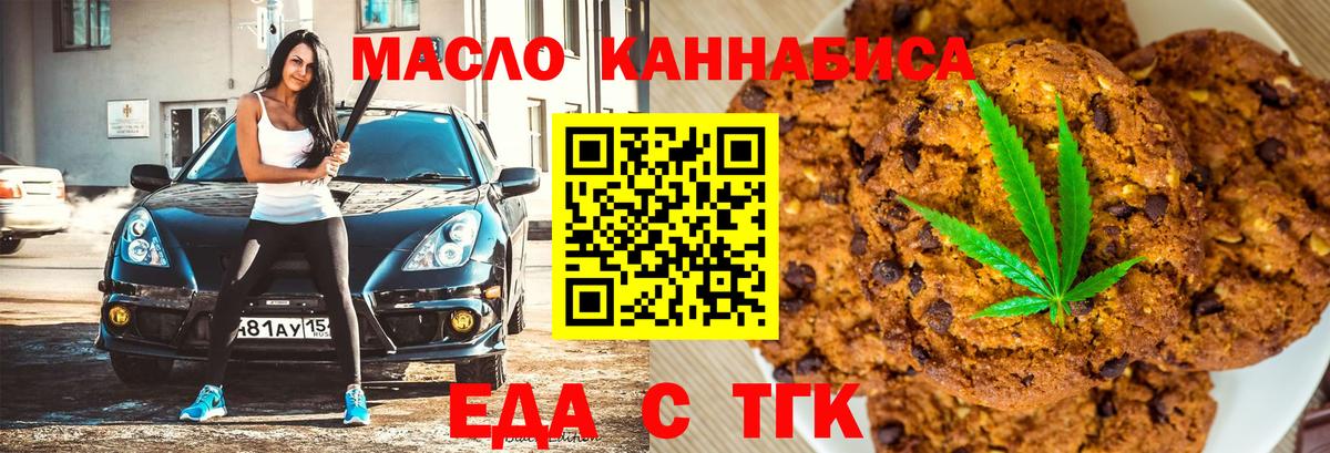 Рыбинск  Печенье с ТГК марихуана  Вход с VPN 