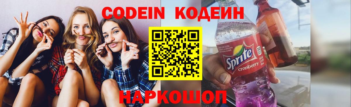 Рыбинск  Кодеиновый сироп Lean напиток Lean (лин)  Кодеин напиток Lean (лин)  Вход с VPN 