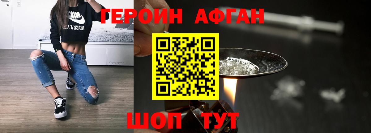 ГЕРОИН хмурый Рыбинск