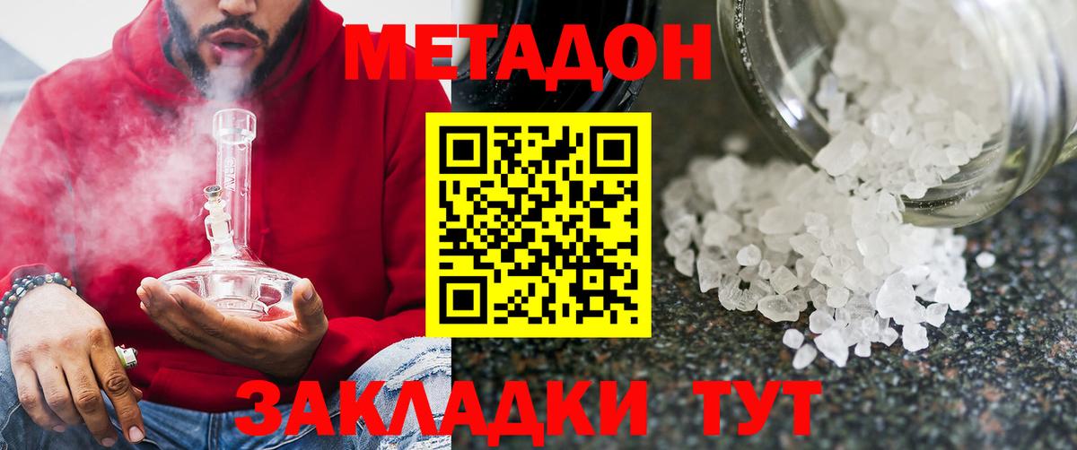Метадон мёд Рыбинск