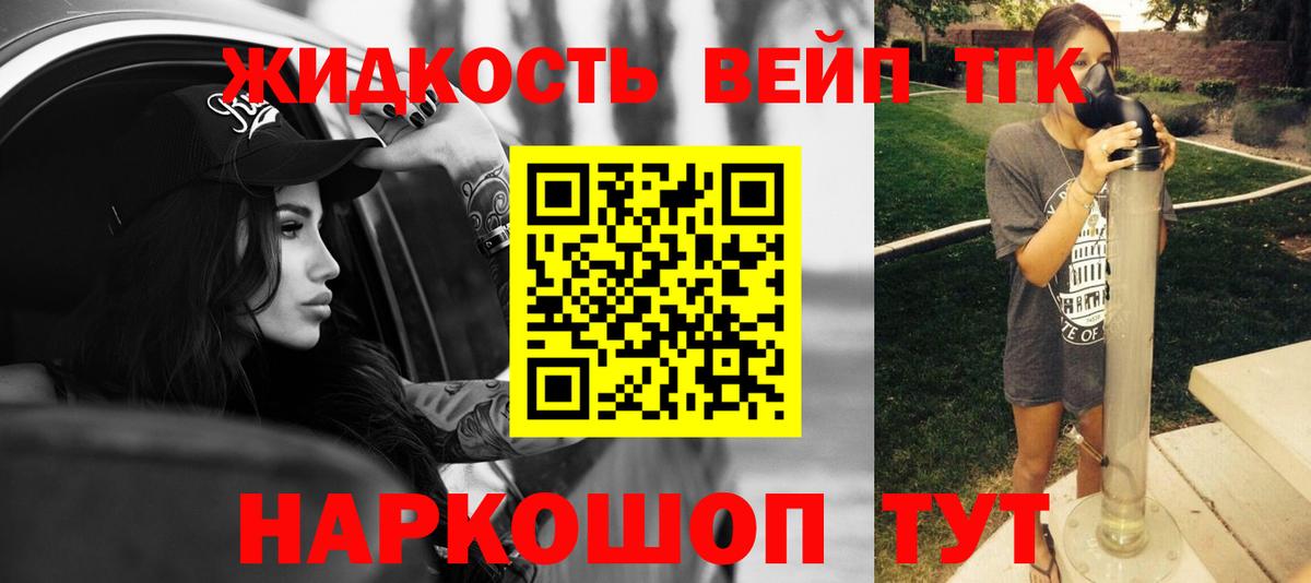 ТГК вейп с тгк  Вход с VPN  Рыбинск 